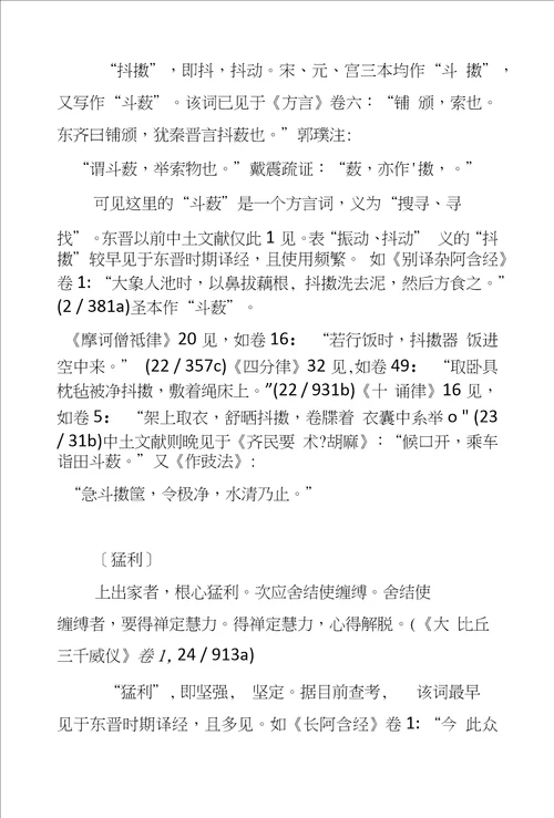 从词汇角度看大比丘三千威仪的翻译年代