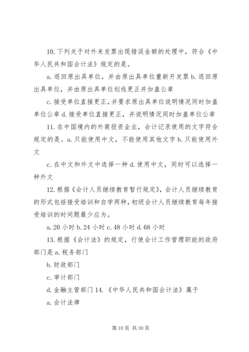 会计法规与职业道德 (2).docx