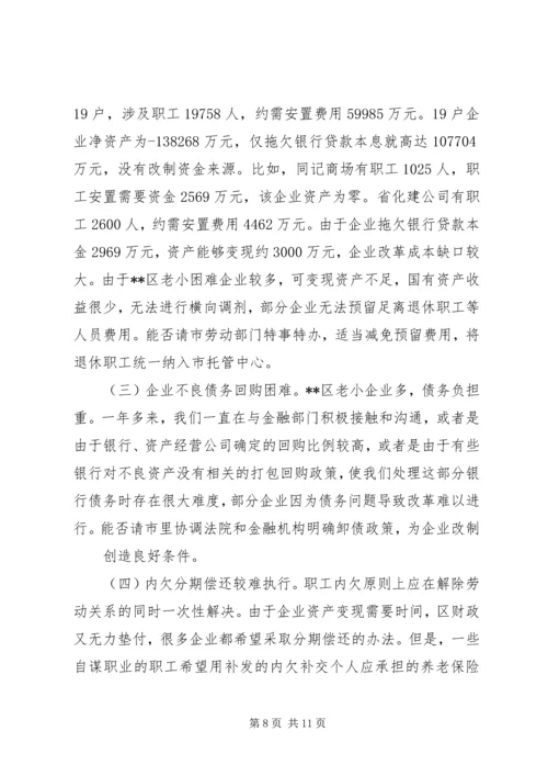 国有企业改革工作汇报 (10).docx