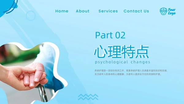 蓝色形状实拍简约大气养老护理动态PPT