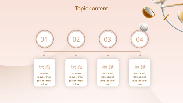 粉色创意时尚品牌策划动态PPT模板
