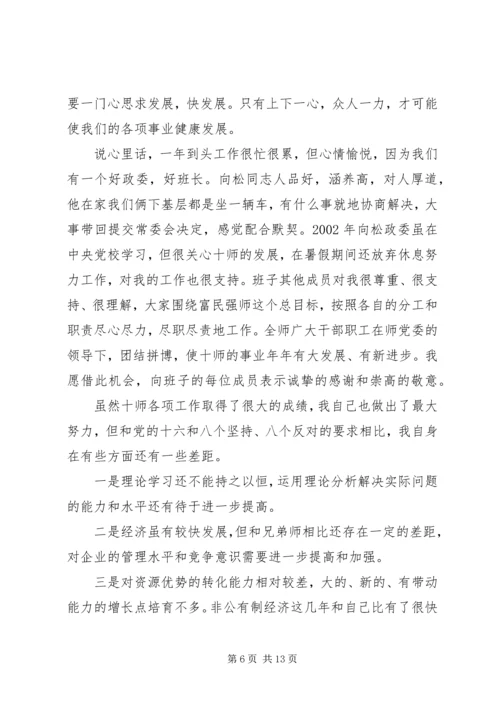 关于部队改革党员民主生活会发言.docx