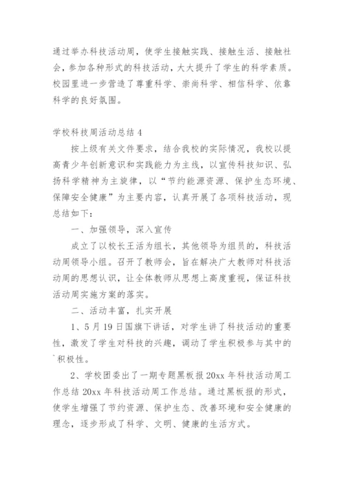 学校科技周活动总结.docx