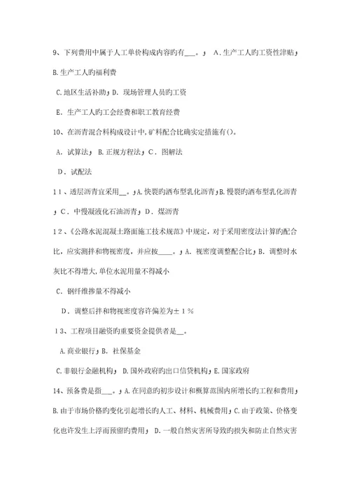 2023年广西公路造价师案例分析机械租凭合同考试试题