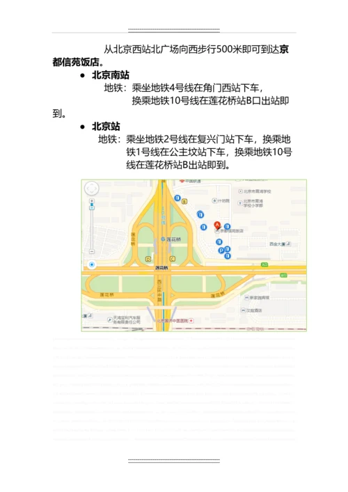 培训会议通知日程及参会回执.docx