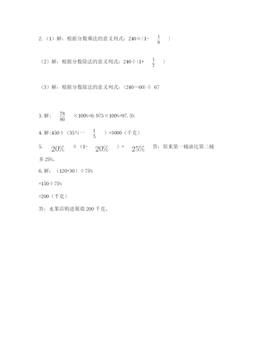 人教版小学六年级上册数学期末测试卷精编答案.docx