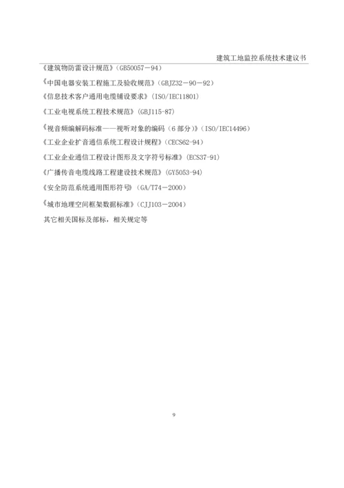 建筑工地监控系统方案.docx