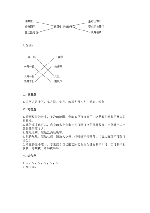 新部编版小学二年级上册道德与法治期末测试卷含答案（黄金题型）.docx