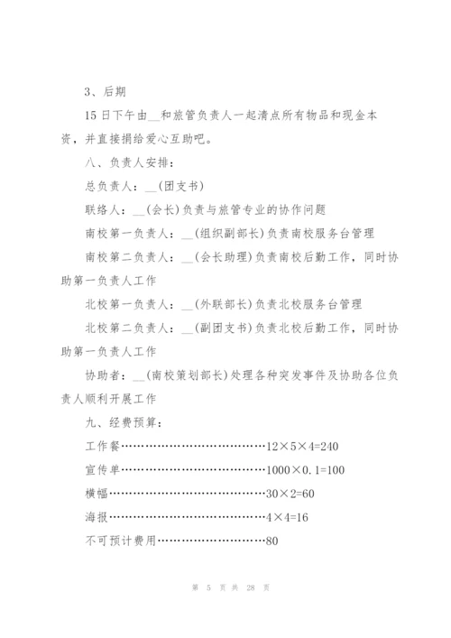 开展学雷锋主题活动方案10篇.docx