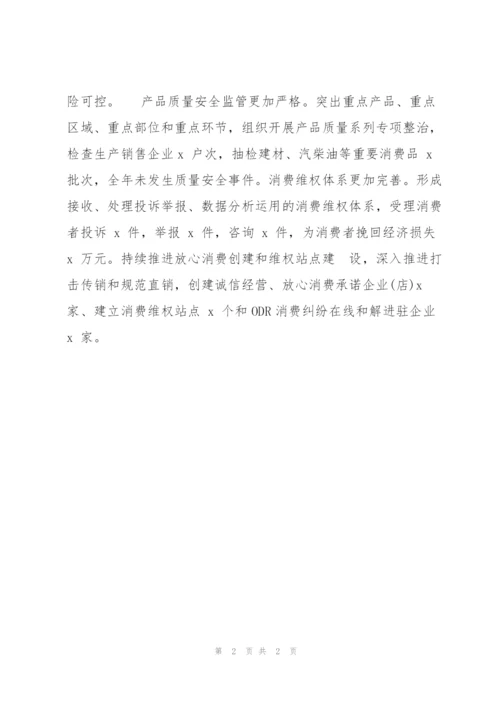 市场监管局平安建设先进单位事迹材料.docx