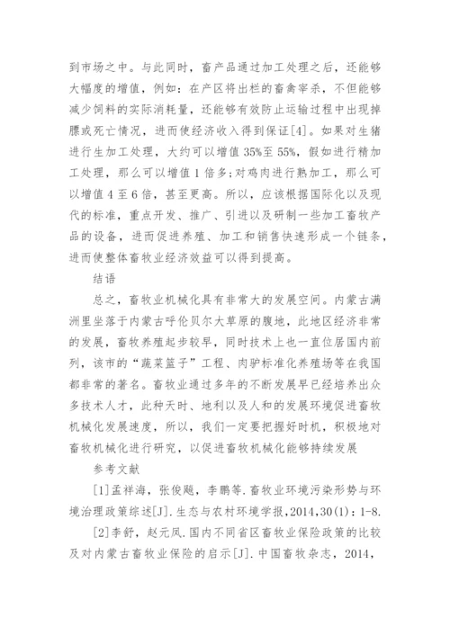 畜牧机械化论文范文参考.docx