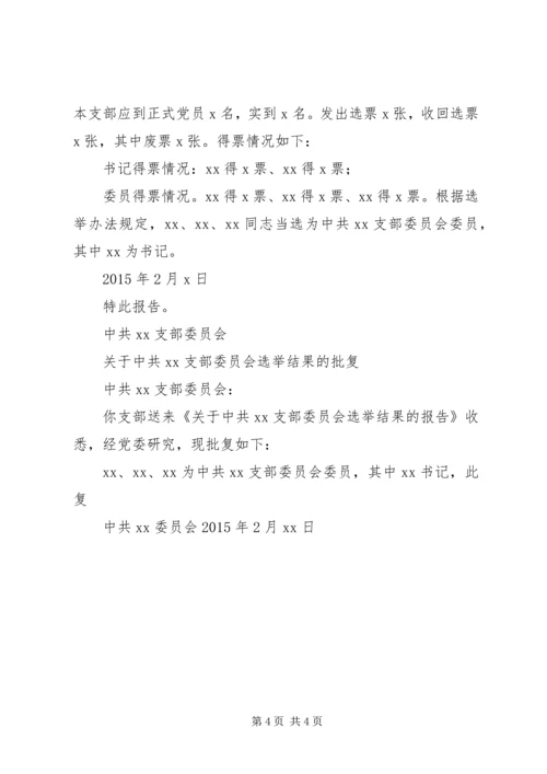 建立单位党支部的程序.docx