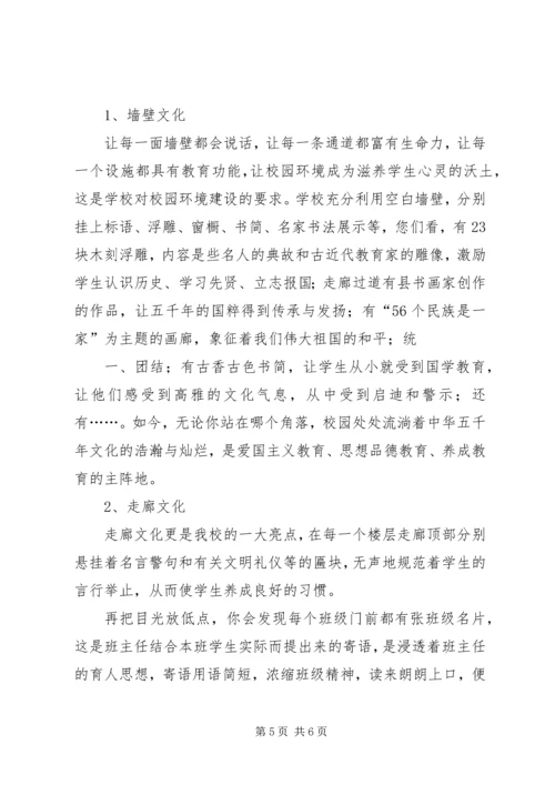 创建文明校园发言稿 (4).docx