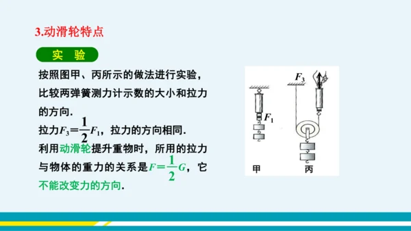 第12章简单机械第2节滑轮  教学课件 --人教版中学物理八年级（下）