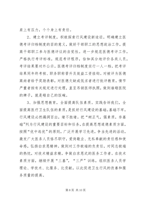 医院纠风专项治理动员大会上的讲话.docx