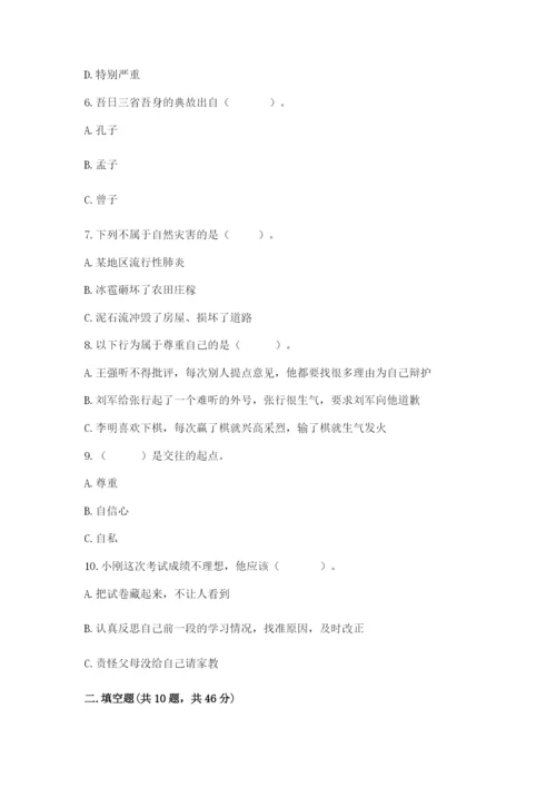 人教部编版六年级下册道德与法治期中测试卷带答案（最新）.docx