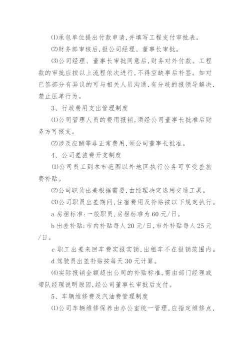 公司财务管理制度_10.docx