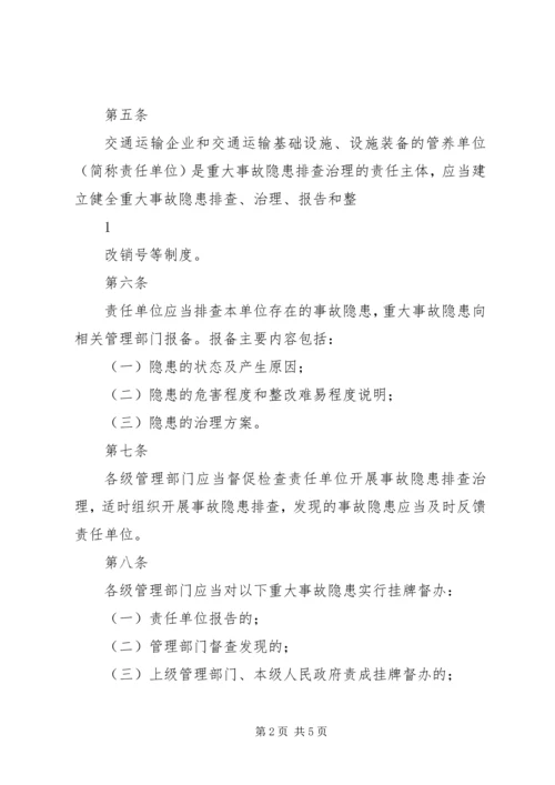 交通运输安全生产隐患排查治理制度.docx