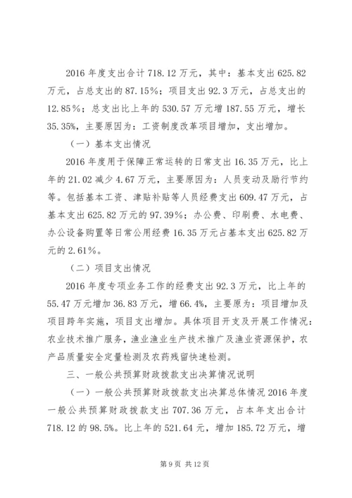 农业技术推广中心科学发展演讲稿.docx