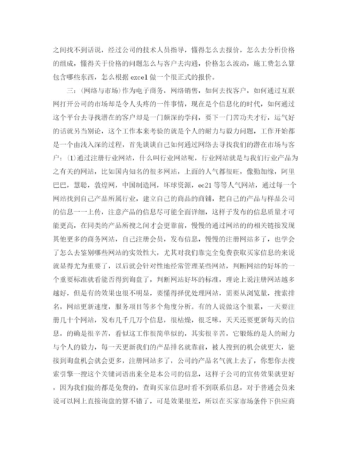 精编之商务专员年终工作总结范文.docx