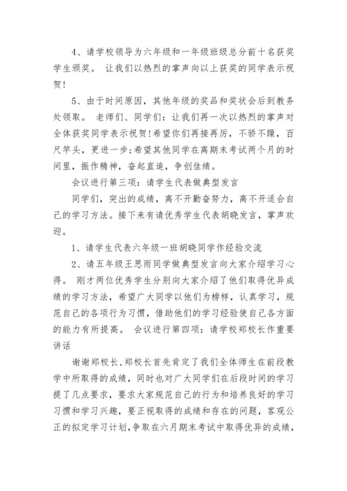 期中考试家长会学生主持词开场白 期中考家长会主持稿(三篇).docx