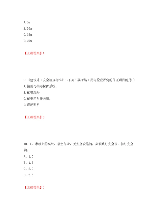 2022年建筑施工专职安全员安全员C证全国通用题库强化训练卷含答案第50版