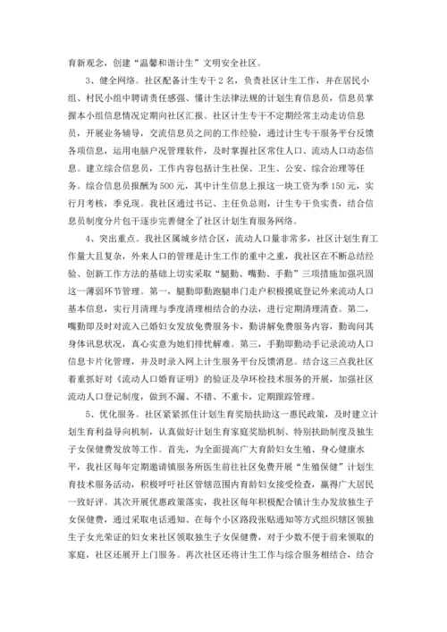 计划生育汇报材料5篇.docx