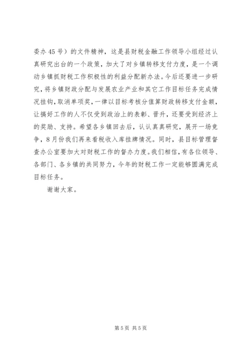 县委书记在县财税工作会议上的讲话.docx