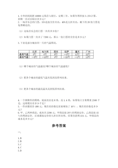 甘肃省【小升初】2023年小升初数学试卷附答案（巩固）.docx
