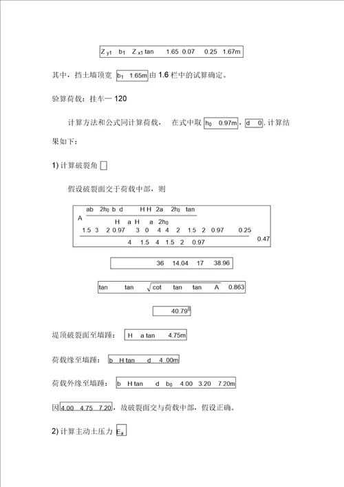 路基路面课程设计报告书