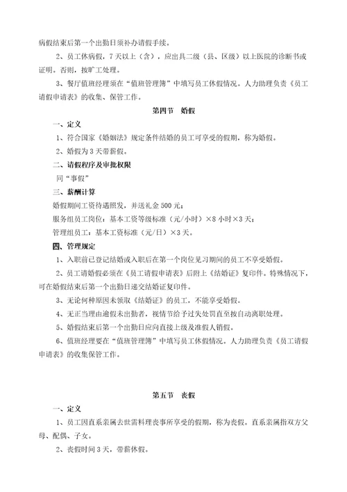 某公司员工成长手册document32页