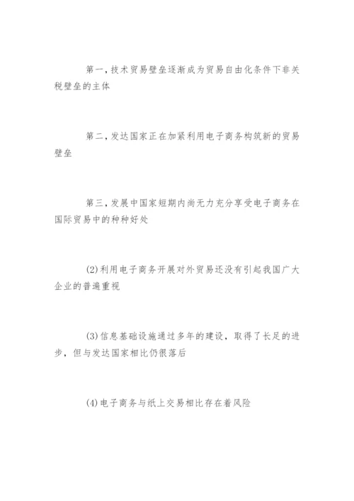 电子商务本科毕业论文开题报告.docx