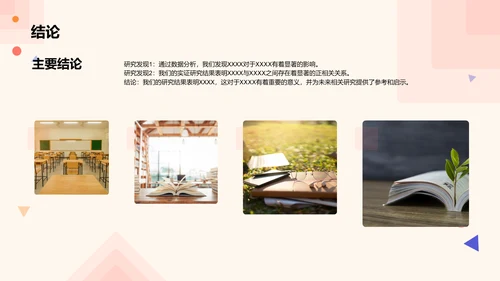 黄色卡通插画学术研究报告PPT模板