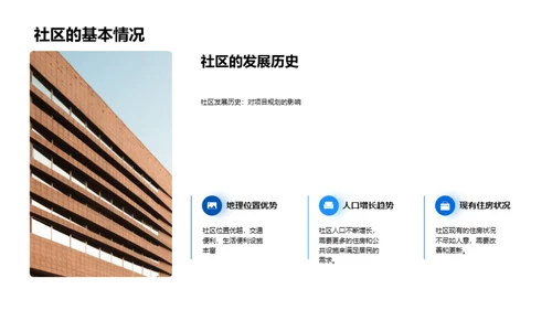 社区新篇章：共建未来