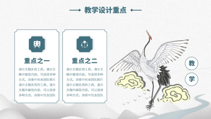 蓝色中国风教学课件PPT模板