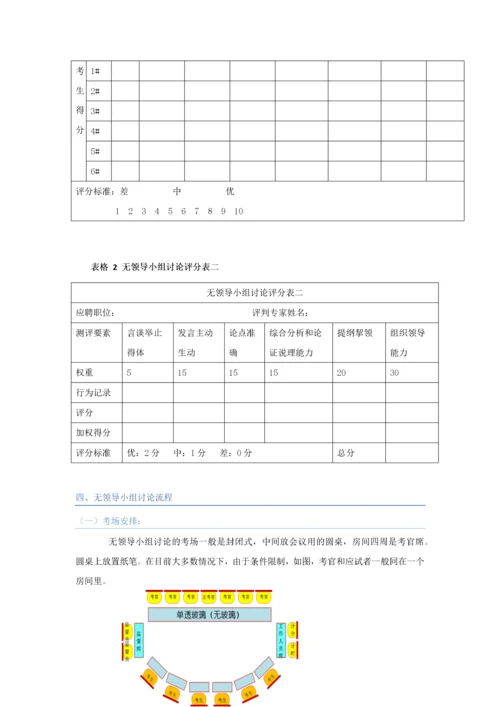 结构化面试技巧大全.docx