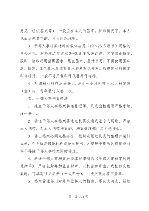 人事档案管理制度 (14).docx