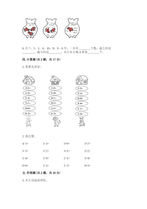 北师大版一年级上册数学期末测试卷（考试直接用）word版.docx