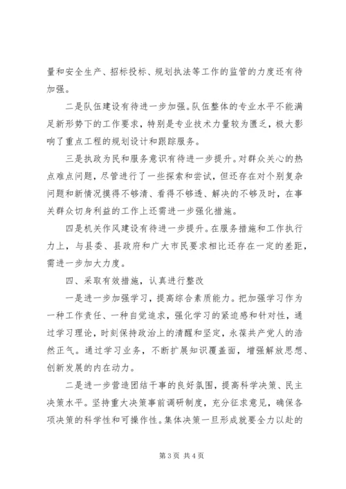 科级党员民主生活会工作汇报.docx