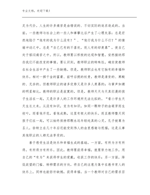 感恩教师节心得体会优选例文7篇文档汇编.docx