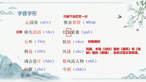 1 沁园春雪 课件（共18张PPT）