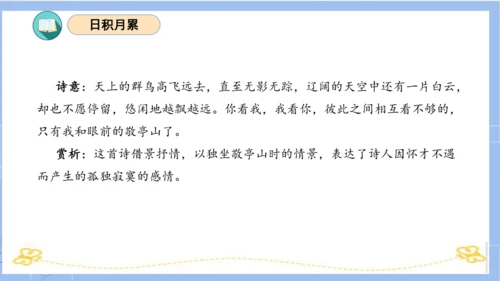 统编版四年级语文下册单元复习第六单元（复习课件）