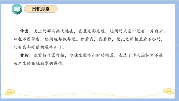 统编版四年级语文下册单元复习第六单元（复习课件）