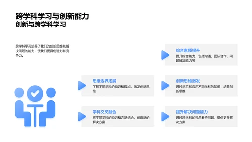 答辩报告：跨学科学习实践PPT模板