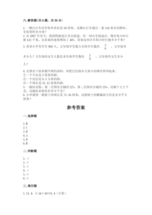2022六年级上册数学期末考试试卷及完整答案（考点梳理）.docx