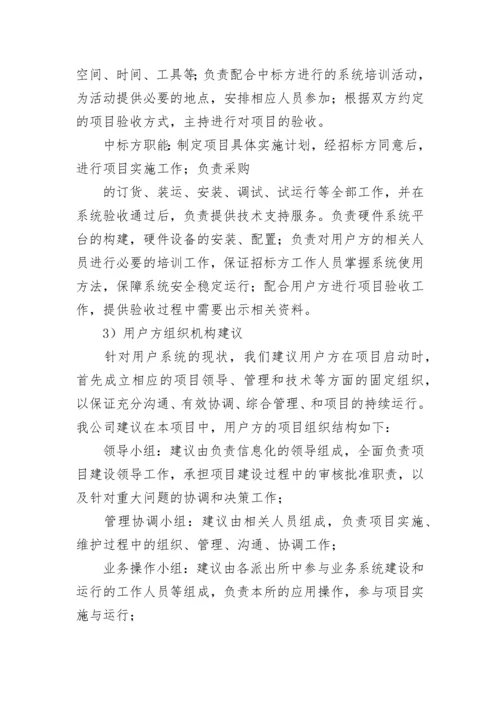 项目实施计划书范文.docx