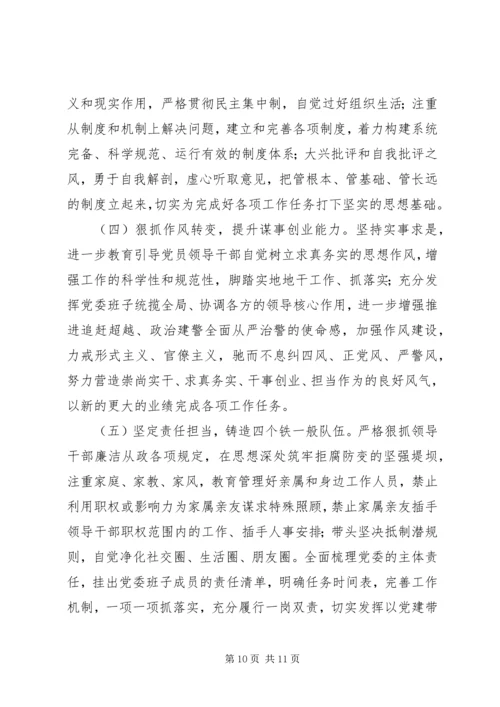 党委“坚持政治建警全面从严治警”教育整顿专题民主生活会对照检视剖析材料.docx