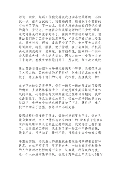 足球的社会实践心得体会50字5篇例文.docx