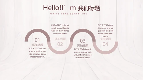 时尚木地板装饰公司通用PPT动态模板