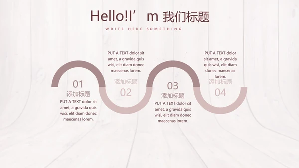 时尚木地板装饰公司通用PPT动态模板